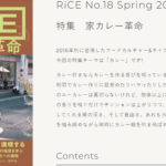 Published in RiCE No.18 Spring 2021 Special Feature Home Curry Revolution.