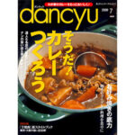 Published in the July 2009 issue of dancyu.