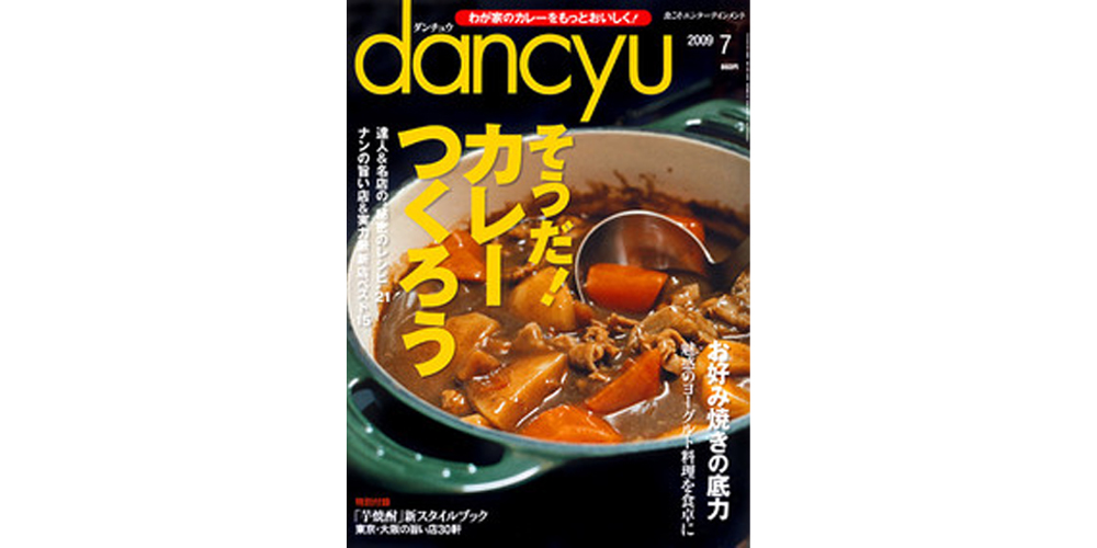 Published in the July 2009 issue of dancyu.