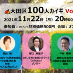 I appeared on stage at Ota Ward 100 People Kaigi vol.15.