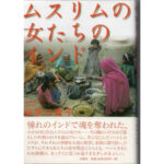 Published "Muslim Women's India"
