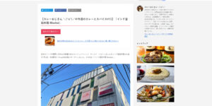 Published in "Tabelog Magazine".