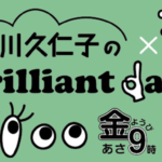 Appeared on "Kuniko Kitagawa's brilliant days×F".