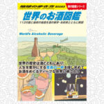 Published in "World Alcohol Illustrated Book".