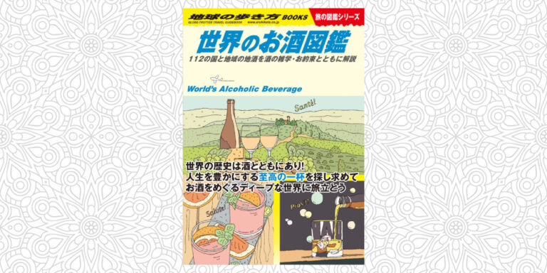 Published in "World Alcohol Illustrated Book".