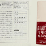 Featured in "Tokyo's Best Restaurants 2023".