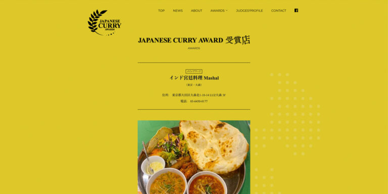 Selected as an award-winning store for "JAPANESE CURRY AWARDS".