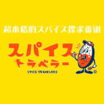 Appeared in "Spice Traveler"